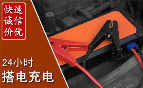 磐安汽车搭电场景与案例