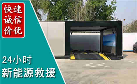 磐安新能源汽车救援场景与案例